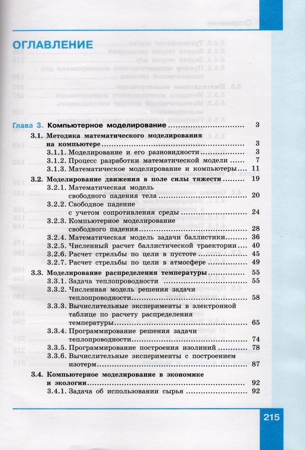 Информатика. 11 класс. Учебник. Углубленный уровень. Часть 2 - Семакин ...