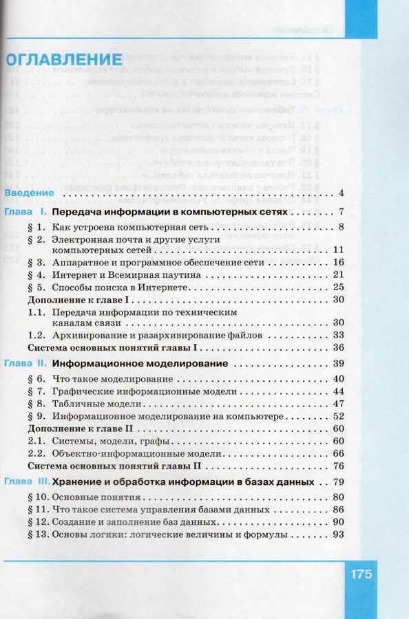 Информатика. 8 класс. Учебник - Залогова Л.А. | Купить с доставкой в ...