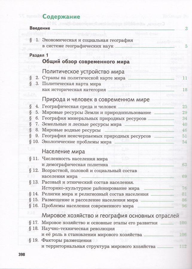 География. 10-11 класс. Учебник. Базовый уровень - Бахчиева О.А ...