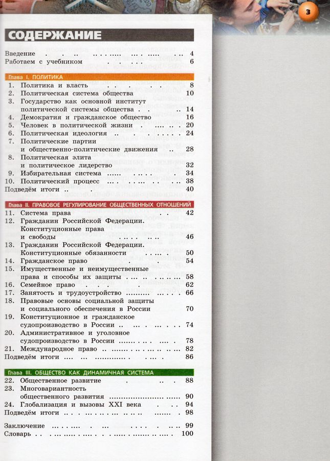 Обществознание. 11 класс. Учебник. Базовый уровень - Лискова Т.Е ...