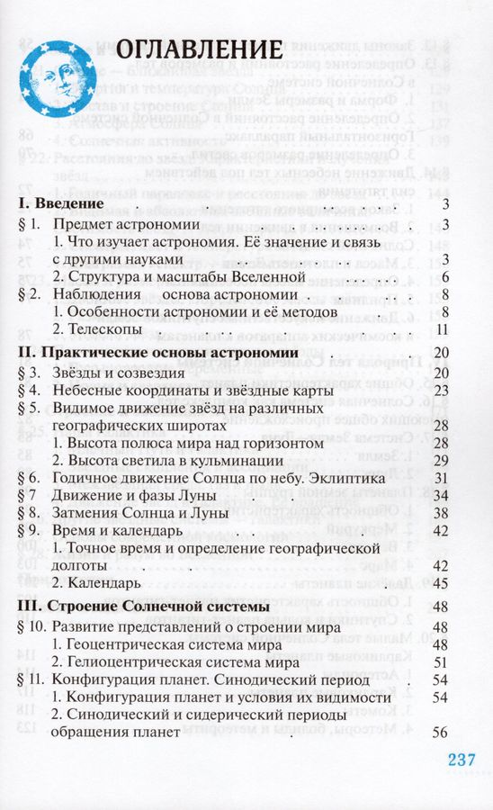 Астрономия. 10-11 классы. Базовый уровень. Учебник - Воронцов ...