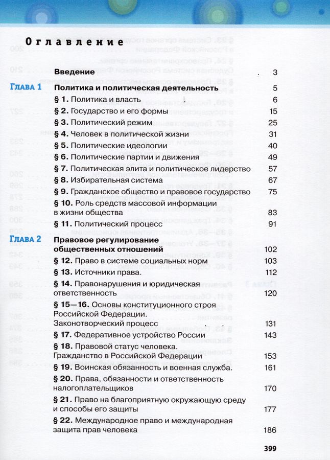 Обществознание. 11 класс. Учебник. Базовый уровень - Акчурин Т.Ф ...