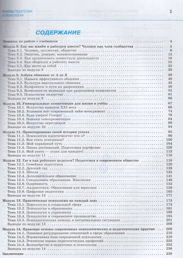Основы педагогики и психологии учебник для 10-11 классов. Методологические основы психологии. Основы психологии текст. Рабочая программа основы психологии 10 11 класс. Основы психологии и педагогики бороздина.