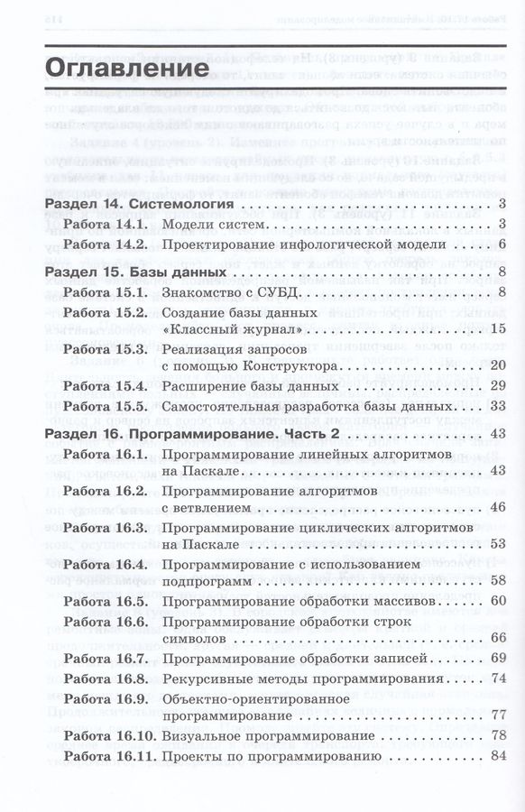 Информатика. 10-11 класс. Углубленный уровень. Практикум. В 2-х частях ...