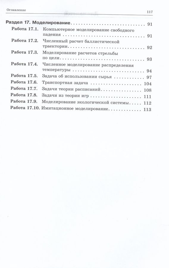 Информатика. 10-11 класс. Углубленный уровень. Практикум. В 2-х частях ...
