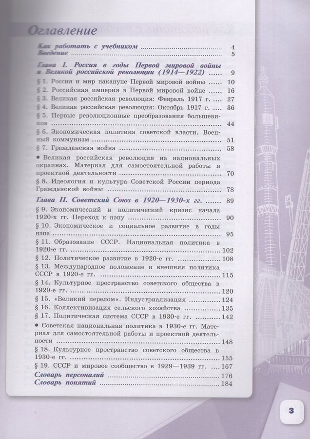 История России. 10 класс. Учебник. Базовый и углубленный уровни. Часть ...