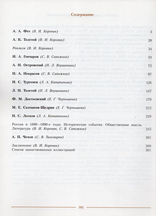 Литература. 10 класс. Учебник. Часть 2. Углубленный уровень ...