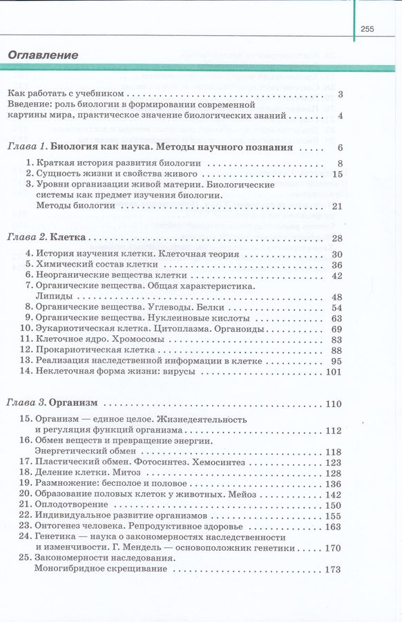 Биология. 10 класс. Общая биология. Учебник. Базовый уровень ...