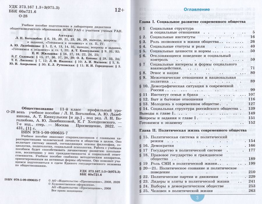 Обществознание. 11 класс. Учебное пособие. Профильный уровень ...