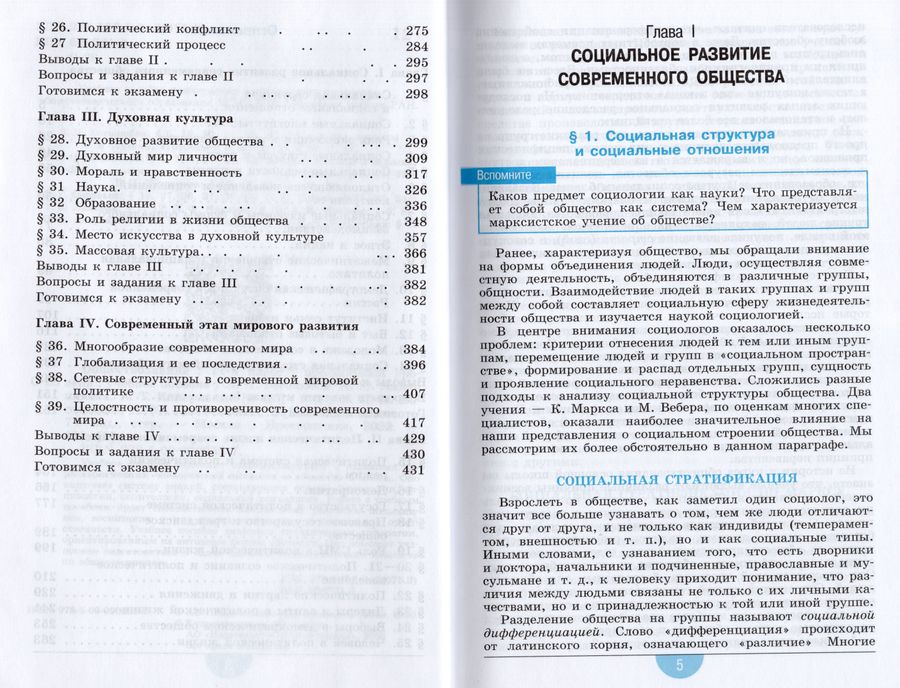 Обществознание. 11 класс. Учебное пособие. Профильный уровень ...