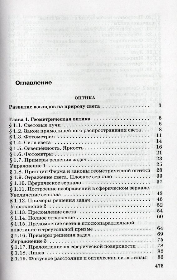 , 2020. физика 11 класс мякишев оглавление. мякишев оптика. мякишев синяков физика 11 класс оптика квантовая физика. физика 11 класс.