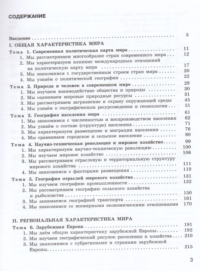 География. 10-11 классы. Базовый уровень. Учебник - Максаковский В.П ...