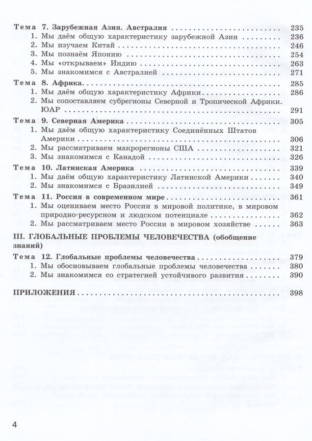 География. 10-11 классы. Базовый уровень. Учебник - Максаковский В.П ...