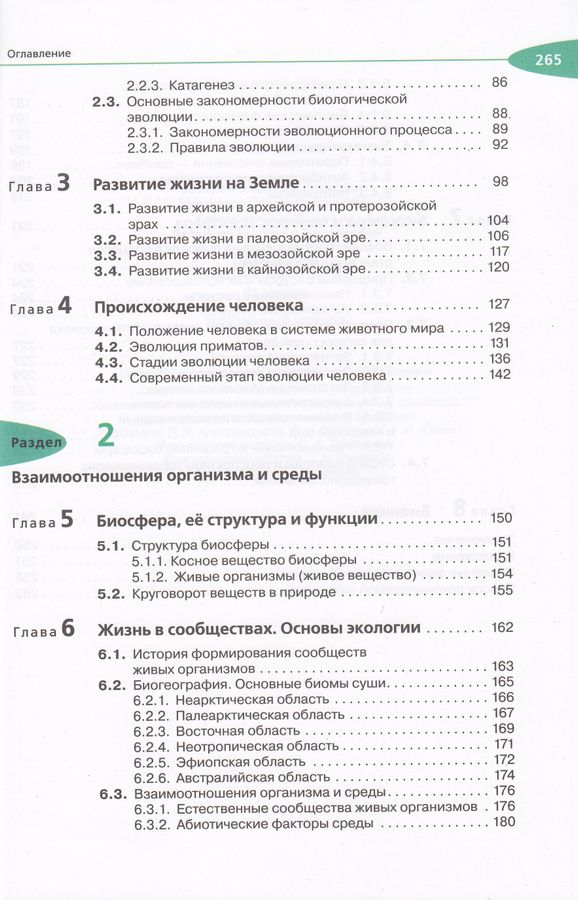 Биология. Общая биология. 11 класс. Углубленный уровень. Учебник ...