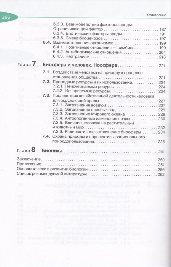 Биология. Общая биология. 11 класс. Углубленный уровень. Учебник ...