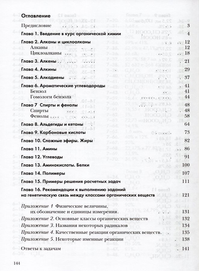 Химия. 10 класс. Задачник - Кузнецова Н.Е. | Купить с доставкой в ...
