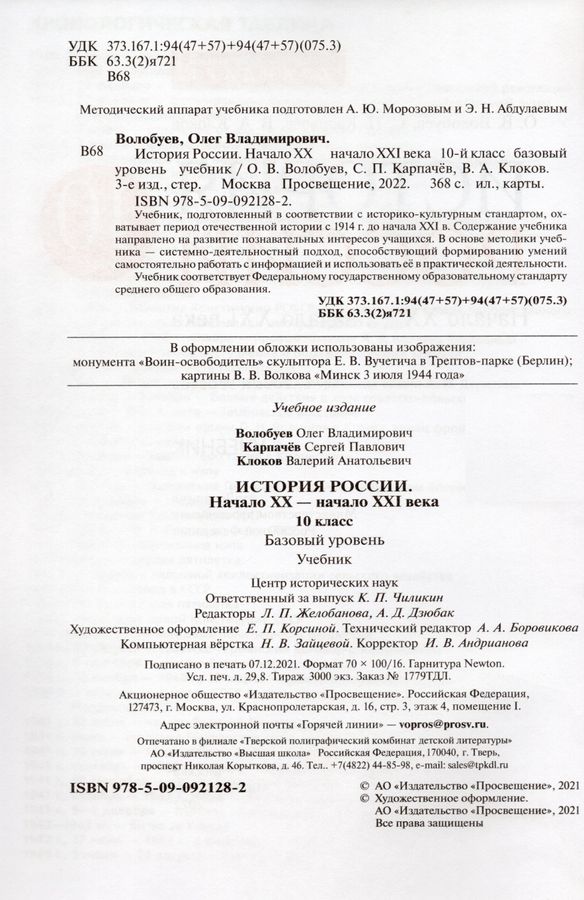 История России. 10 класс. Учебник - Клоков В.А., Волобуев О.В ...