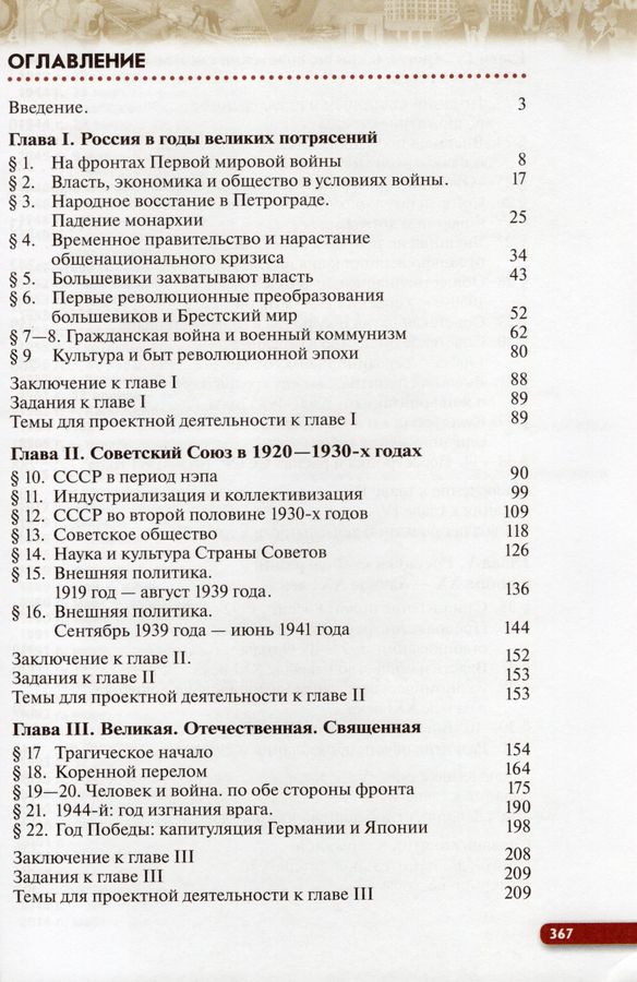История России. 10 класс. Учебник - Карпачев С.П., Клоков В.А ...