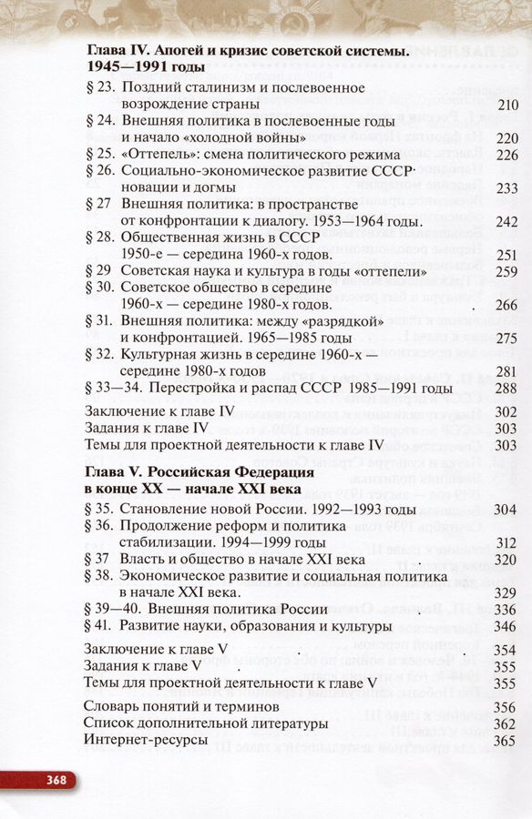 История России. 10 класс. Учебник - Клоков В.А., Волобуев О.В ...