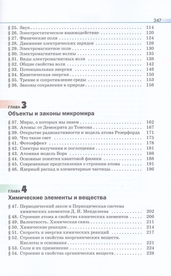 Естествознание. 10 класс. Базовый уровень. Учебник - Сивоглазов В.И ...