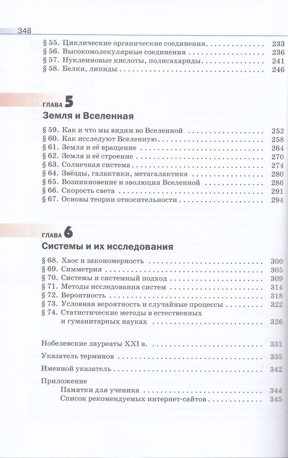 Естествознание. 10 класс. Базовый уровень. Учебник - Сивоглазов В.И ...