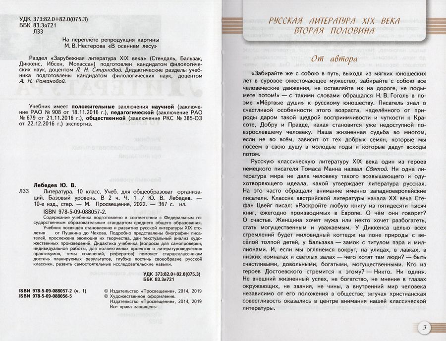 Литература. 10 класс. Учебник. Базовый уровень. В 2-х ч. Часть 1 ...