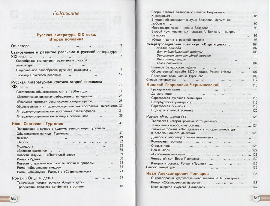 Литература. 10 класс. Учебник. Базовый уровень. В 2-х ч. Часть 1 ...