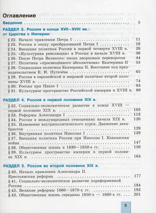 История. История России. С древнейших времен до 1914 г. 11 класс ...