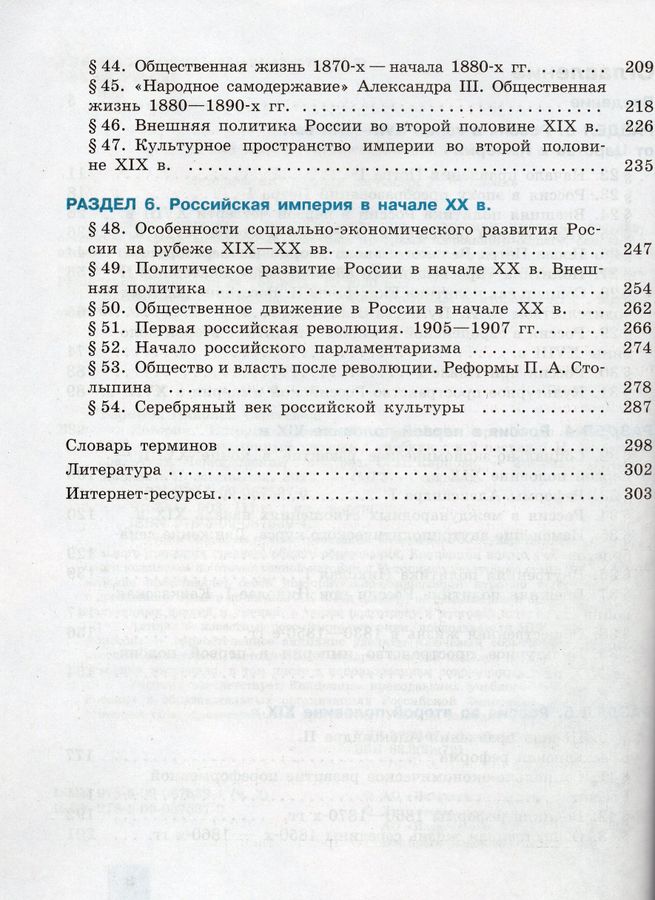 История. История России. С древнейших времен до 1914 г. 11 класс ...