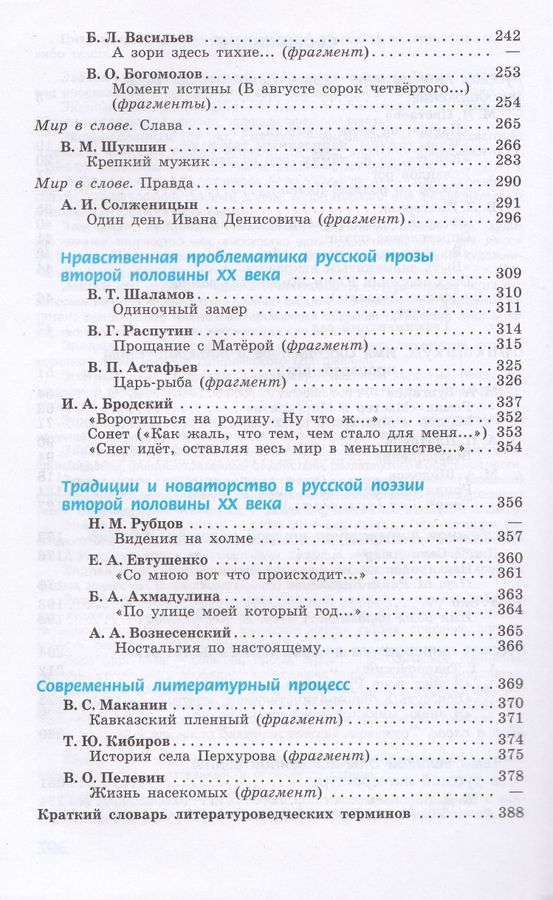 Литература. 11 класс. Учебник. Базовый и углублённый уровни. Часть 2 ...