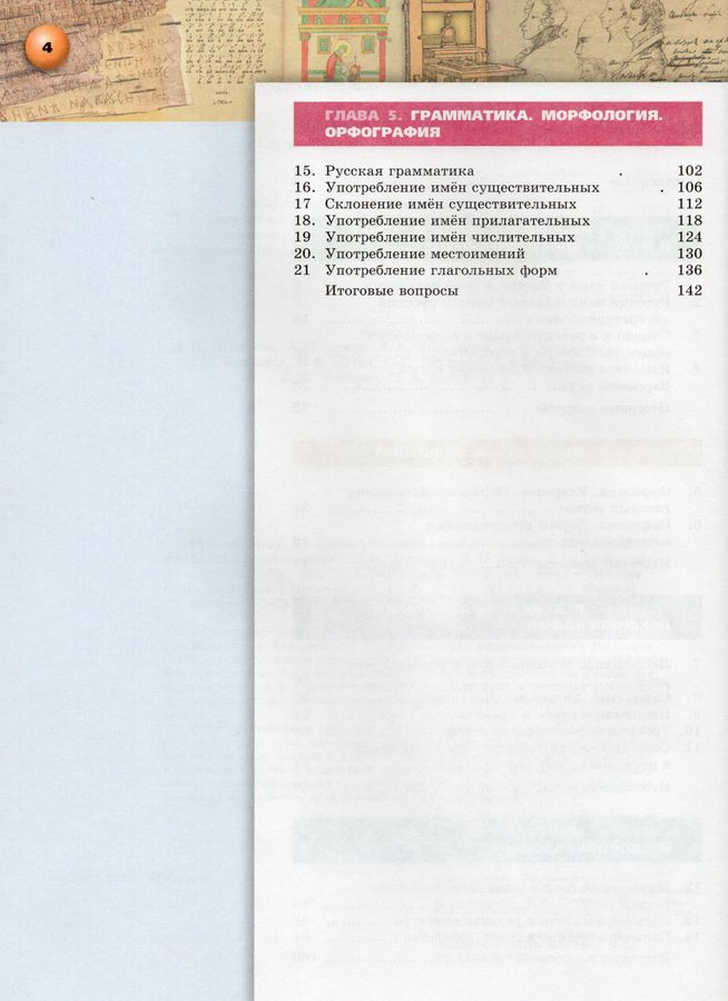 Русский язык. 10 класс. Учебник. Базовый уровень - Богданов С.И ...