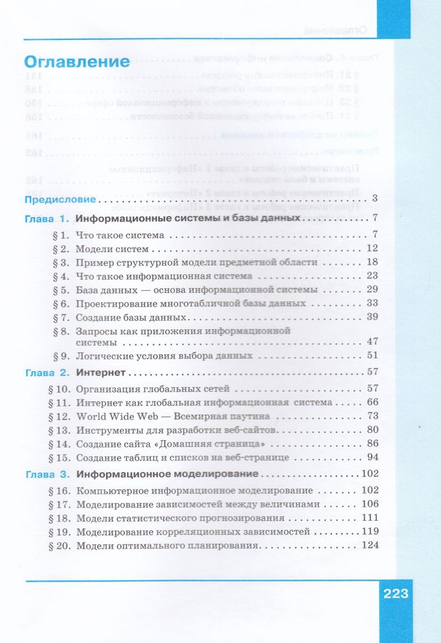 Информатика. 11 класс. Учебник. Базовый уровень - Семакин И.Г. | Купить ...