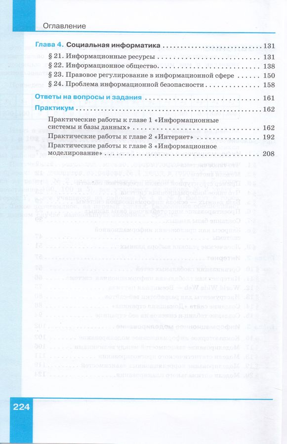 Информатика. 11 класс. Учебник. Базовый уровень - Семакин И.Г. | Купить ...