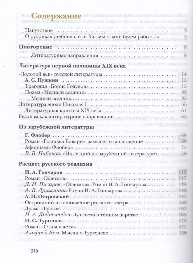 Литература. 10 класс. Учебник. Часть 1. Базовый и углублённый уровни ...