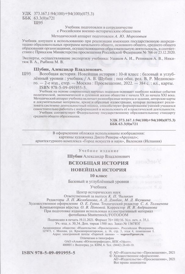 Всеобщая история. Новейшая история. Базовый и углублённый уровни. 10 ...