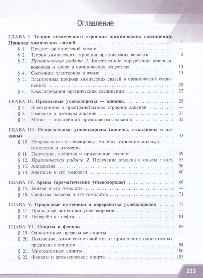 Химия. 10 класс. Учебник. Базовый уровень - Рудзитис Г.Е. | Купить с ...