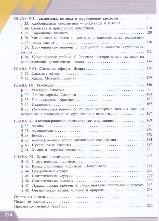 Химия. 10 класс. Учебник. Базовый уровень - Рудзитис Г.Е. | Купить с ...