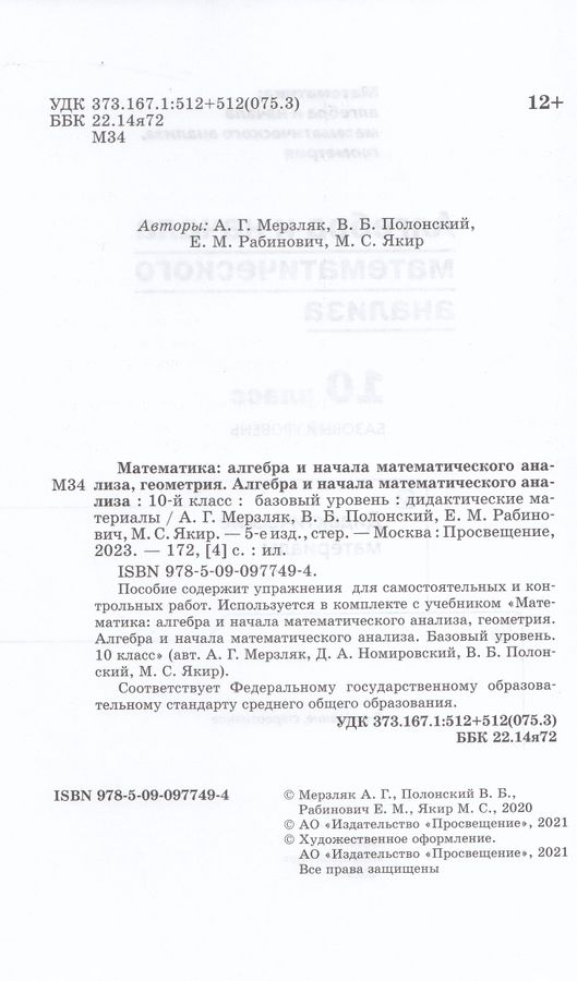 Алгебра. 10 класс. Дидактические материалы. Базовый уровень - Мерзляк А ...