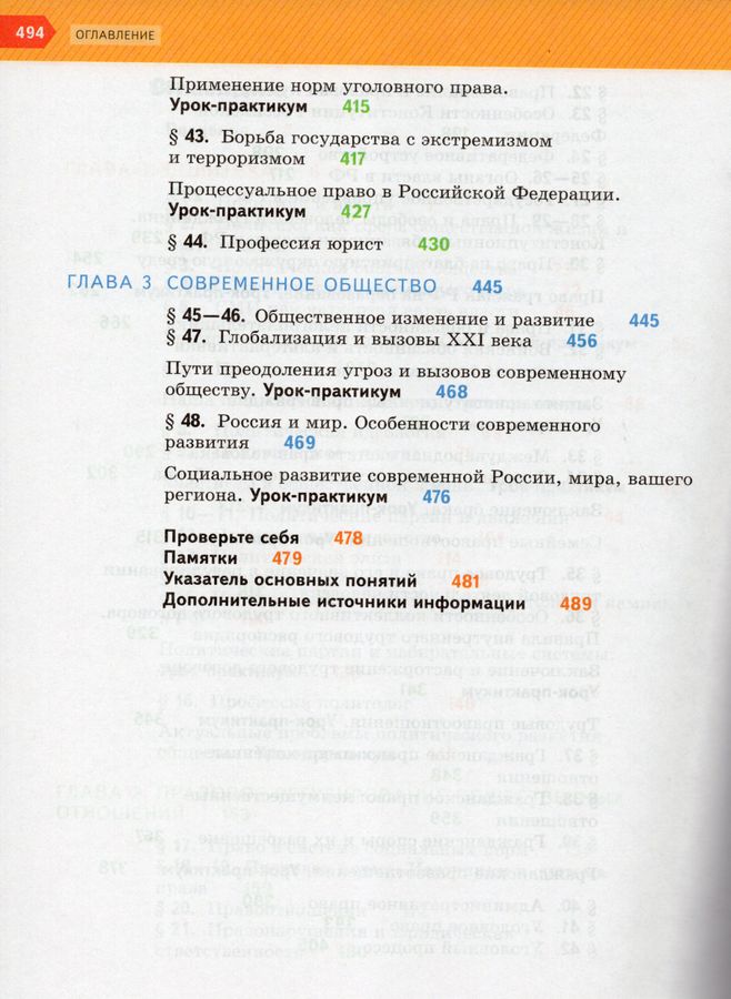 Обществознание. 11 класс. Учебник. Базовый уровень - Гаман-Голутвина О ...
