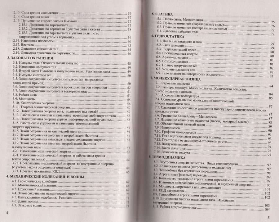 Физика. 10-11 классы. Сборник задач. К учебникам Г.Я. Мякишева и др ...