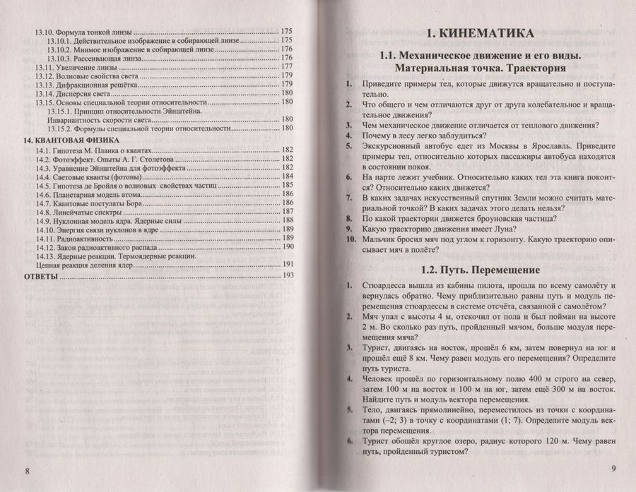 Физика. 10-11 классы. Сборник задач. К учебникам Г.Я. Мякишева и др ...