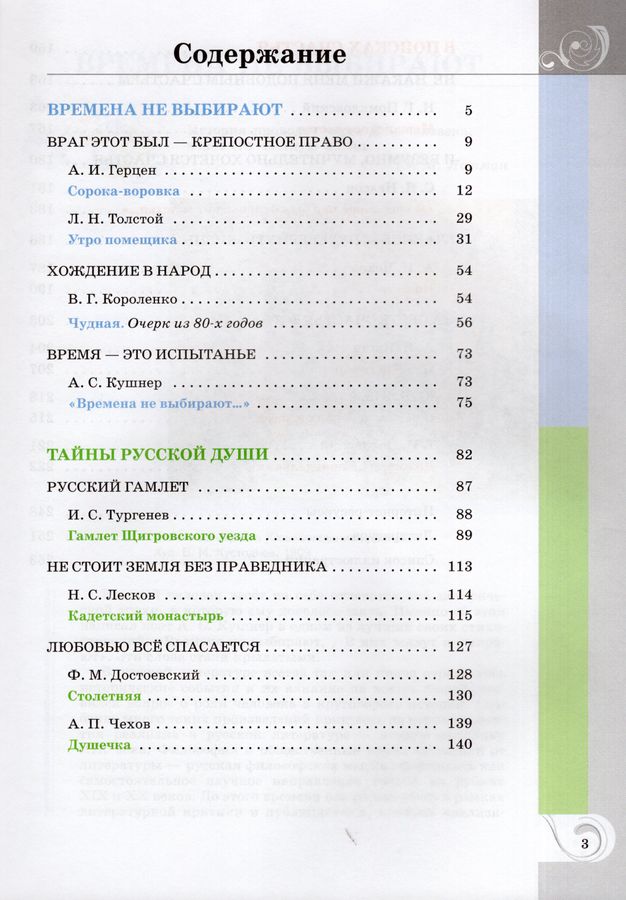 Родная русская литература. 10 класс. Базовый уровень. Учебное пособие ...