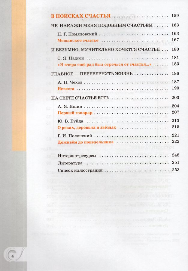 Родная русская литература. 10 класс. Базовый уровень. Учебное пособие ...