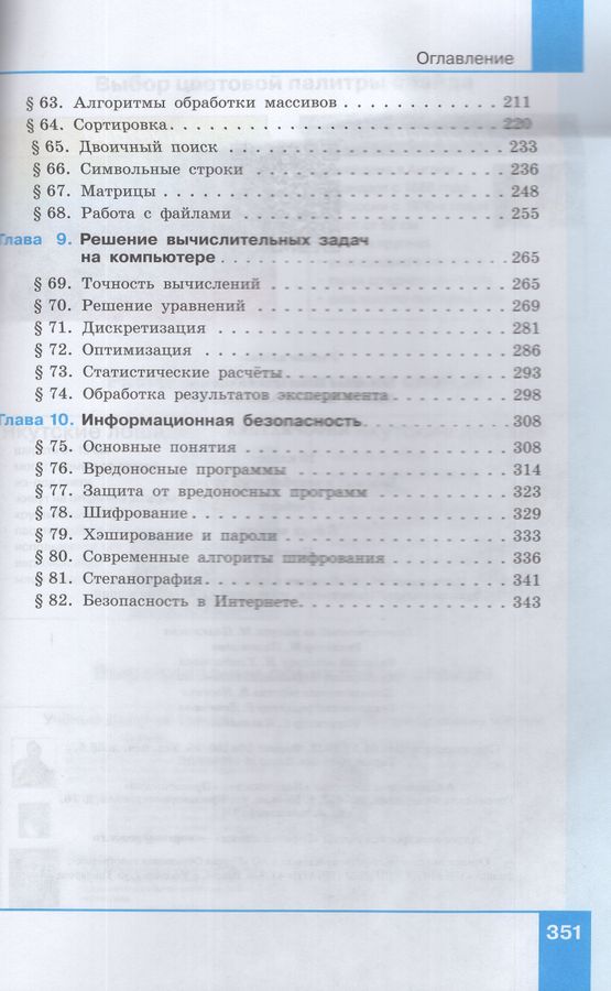Комплект Информатика 10 класс Учебник 1 и 2 часть - | Купить с ...