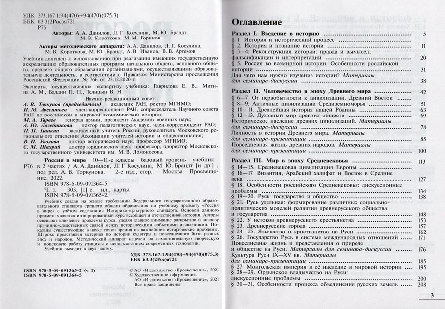 История Россия в мире 10-11 классы Комплект Учебник В 2-х частях ...