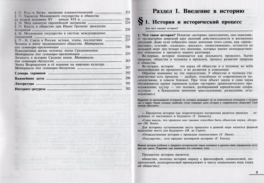 История Россия в мире 10-11 классы Комплект Учебник В 2-х частях ...