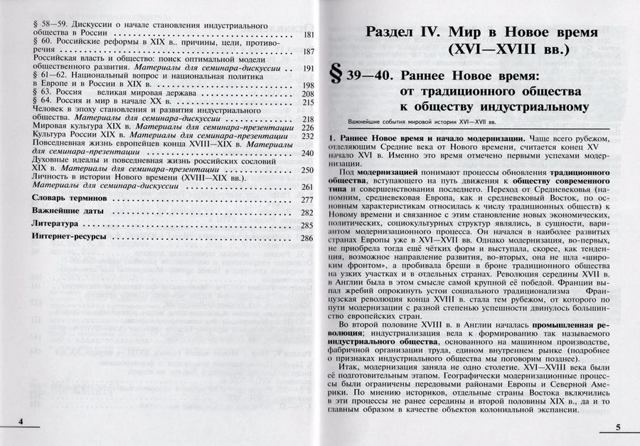 История Россия в мире 10-11 классы Комплект Учебник В 2-х частях ...