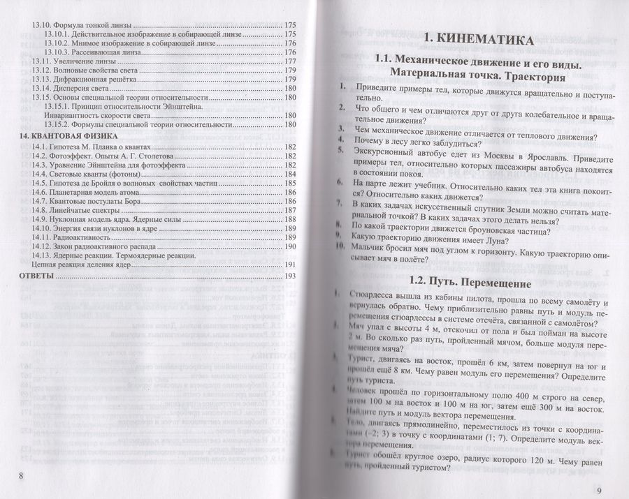 Физика. 10-11 классы. Сборник задач. К учебникам Г.Я. Мякишева и др ...