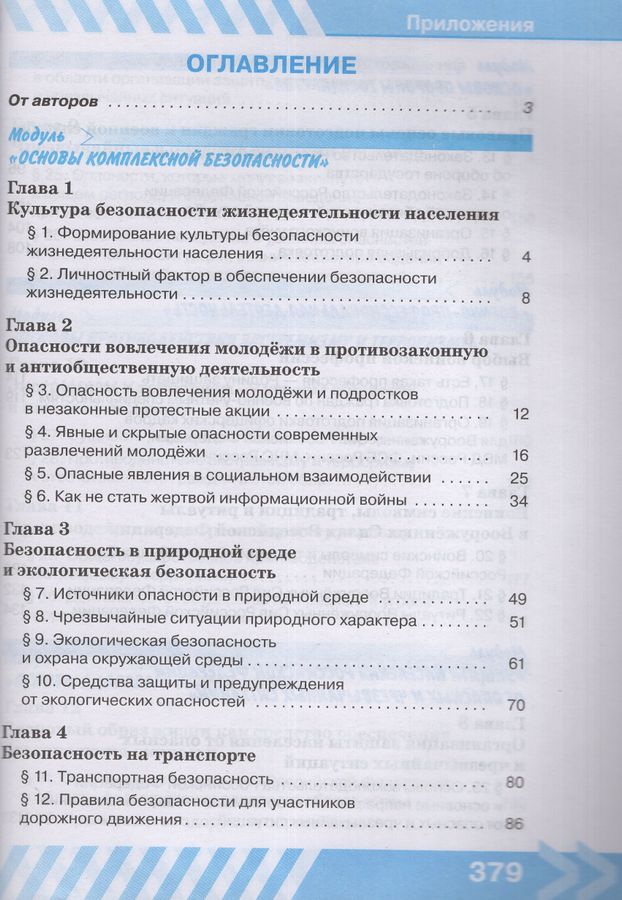 Основы безопасности жизнедеятельности. 10 класс. Учебник - Гололобов Н ...