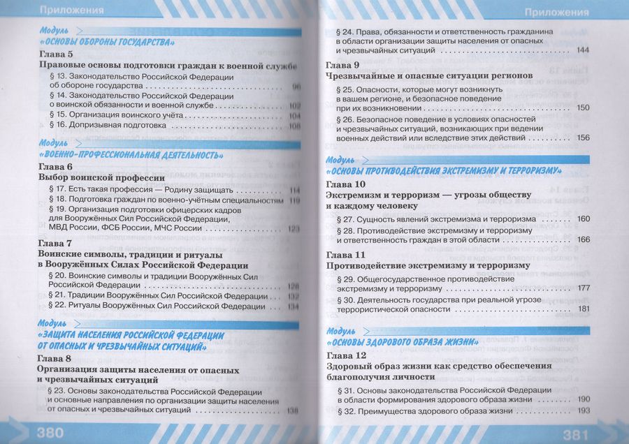 Основы безопасности жизнедеятельности. 10 класс. Учебник - Гололобов Н ...